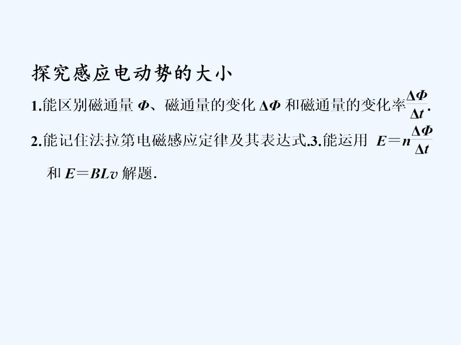 《 探究感应电动势的大小》 课件1_第1页