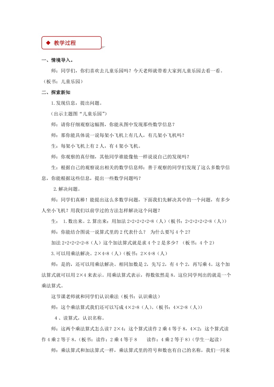 【教学设计】《儿童乐园》（北师大）-1-2_第2页