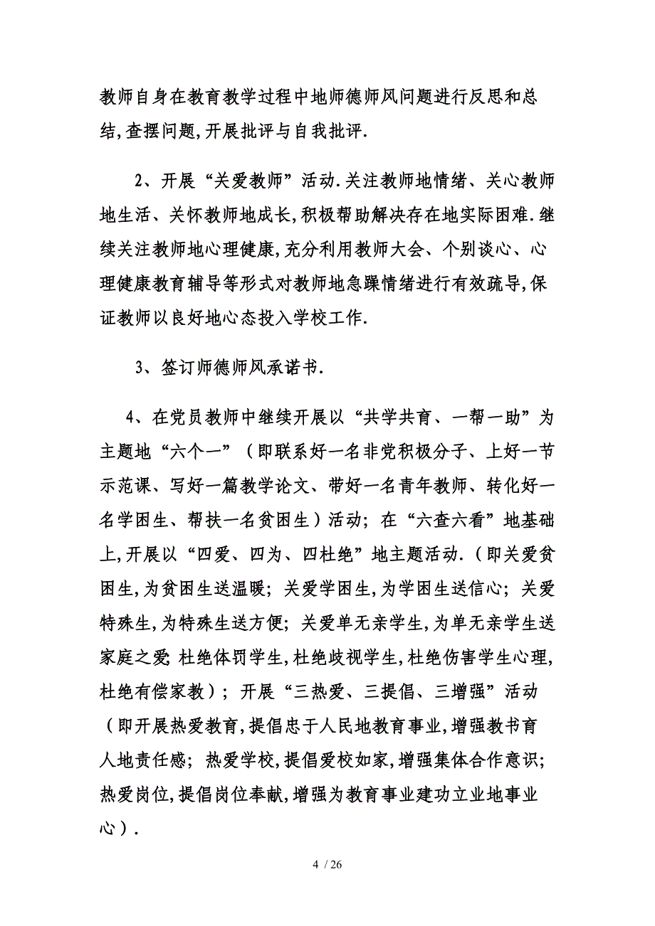 师德建设工作完整计划书_第4页