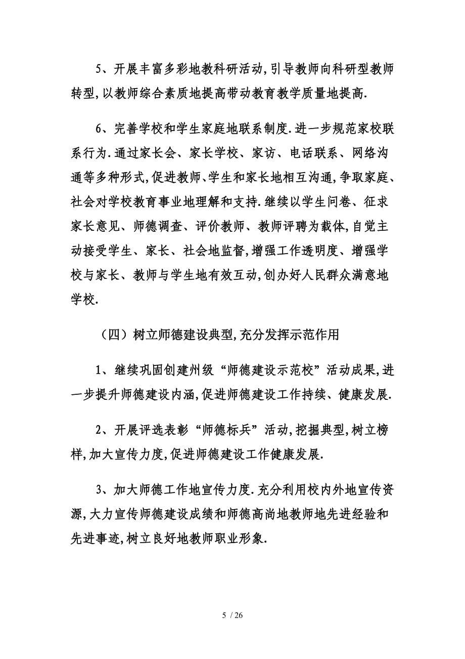 师德建设工作完整计划书_第5页