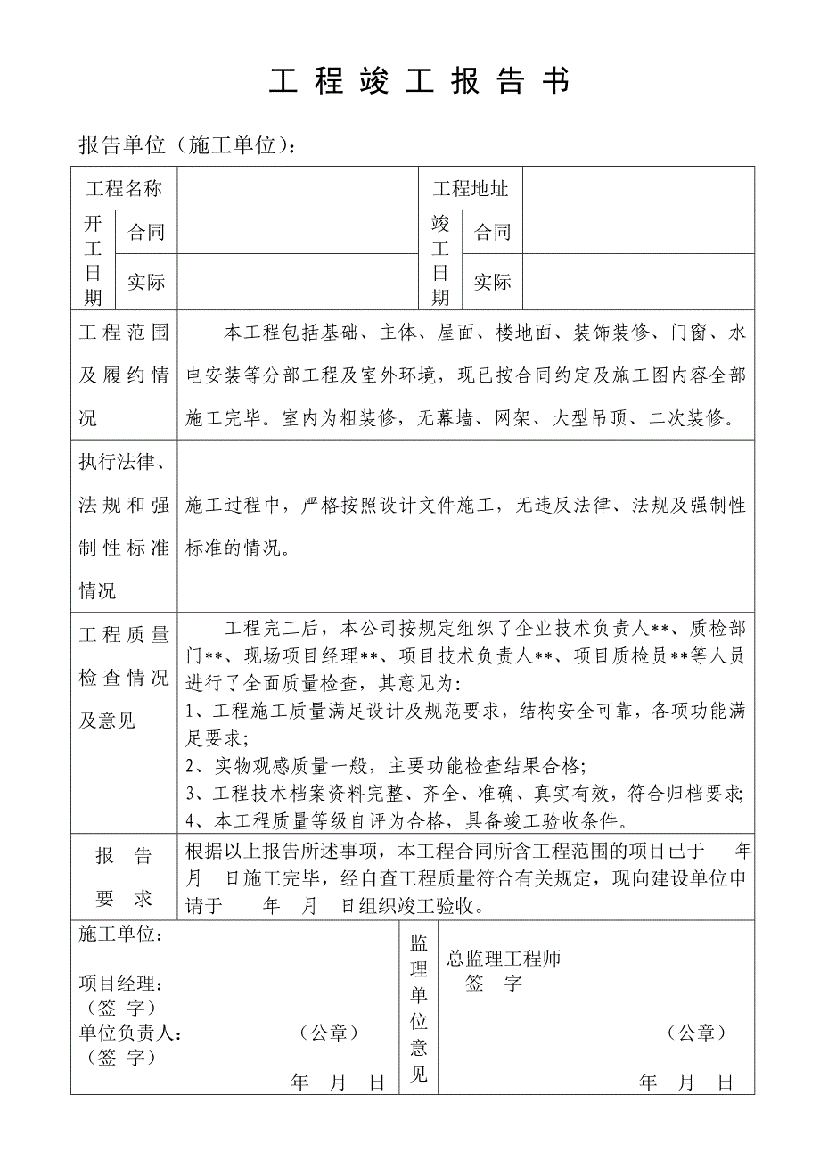 工程竣工验收资料填写样本(1)_第2页