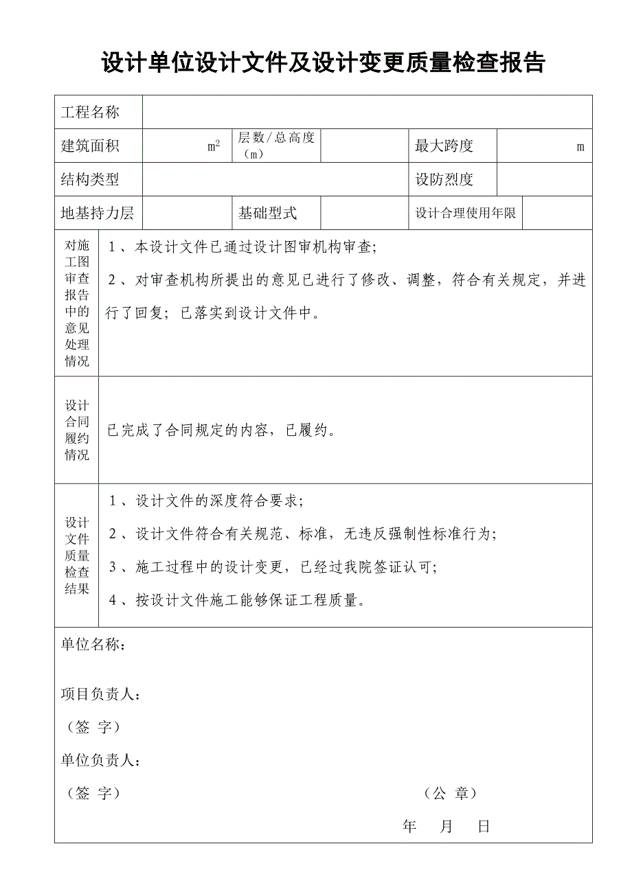 工程竣工验收资料填写样本(1)_第4页