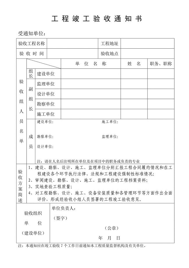 工程竣工验收资料填写样本(1)