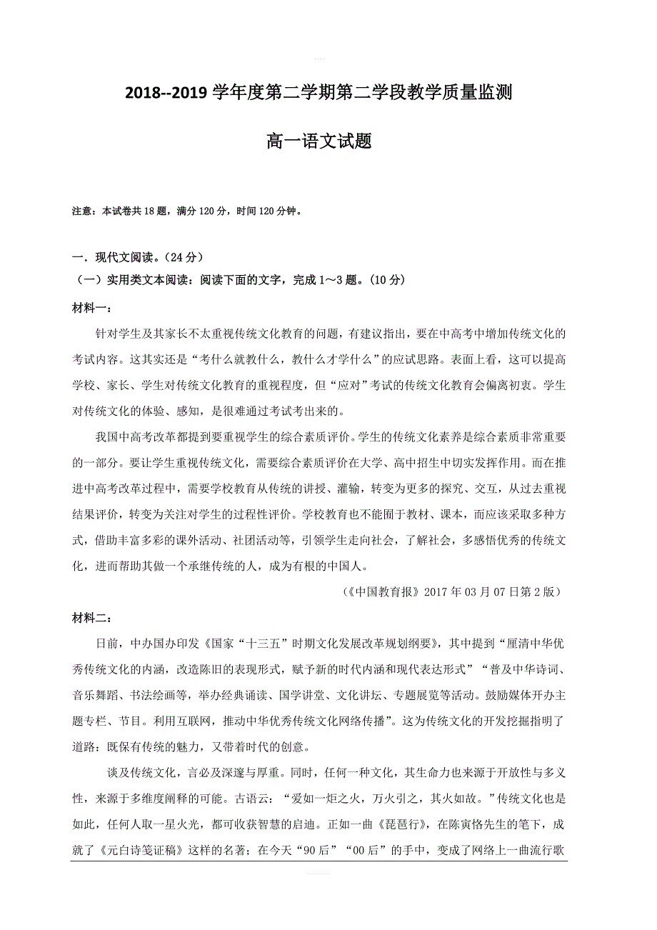 山东省济宁第二中学2018-2019高一下学期第二学段教学质量监测语文试卷 含答案_第1页