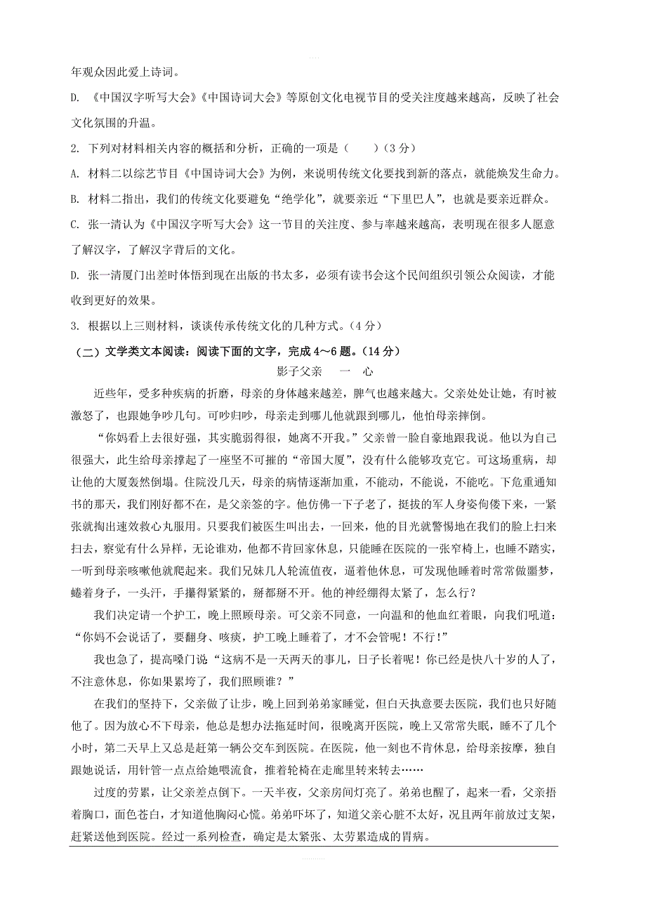 山东省济宁第二中学2018-2019高一下学期第二学段教学质量监测语文试卷 含答案_第3页