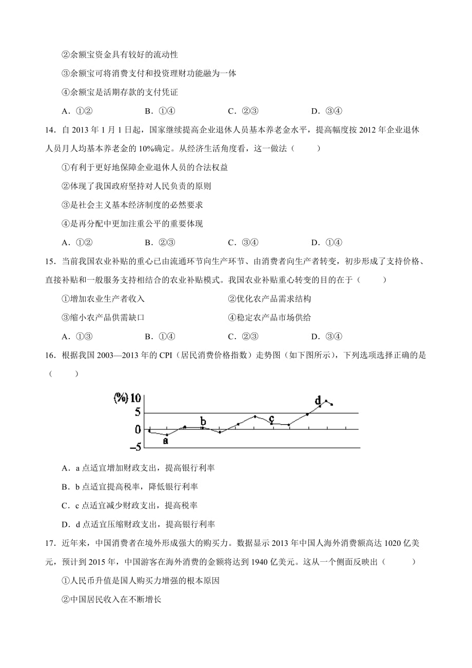 山东省滕州市第五中学2014年高三上学期第二次月考政治试卷_第4页