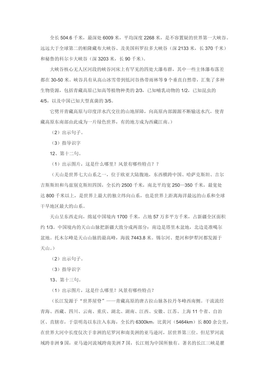 【教学设计】《锦绣中华》（长春）-1-2-3_第4页