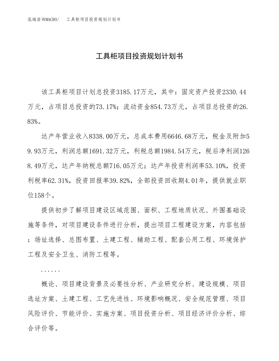 工具柜项目投资规划计划书.docx_第1页