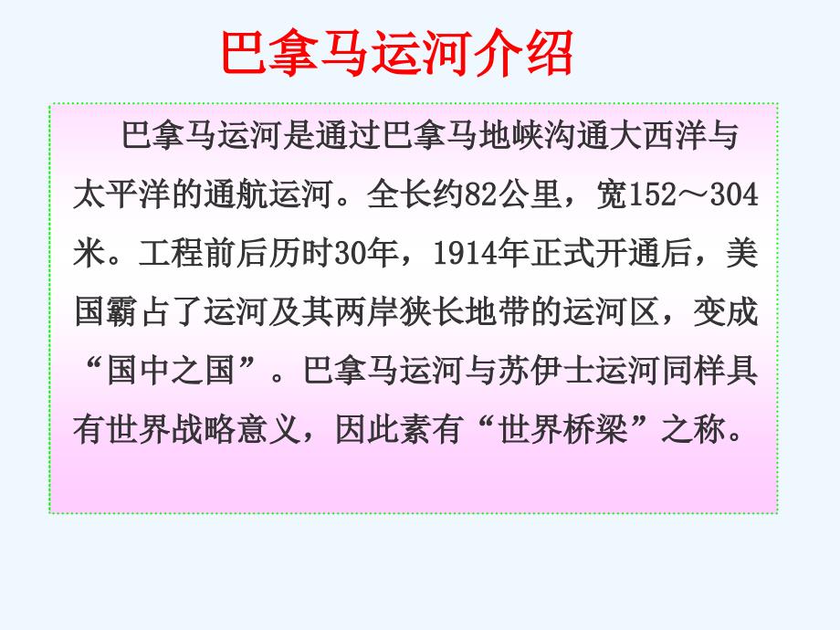 巴拿马人民收回巴拿马运河主权_第2页