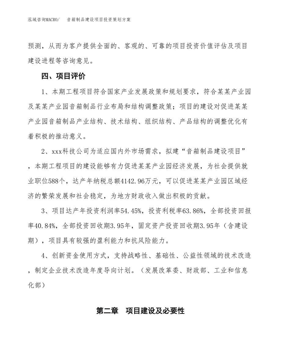 音箱制品建设项目投资策划方案.docx_第5页