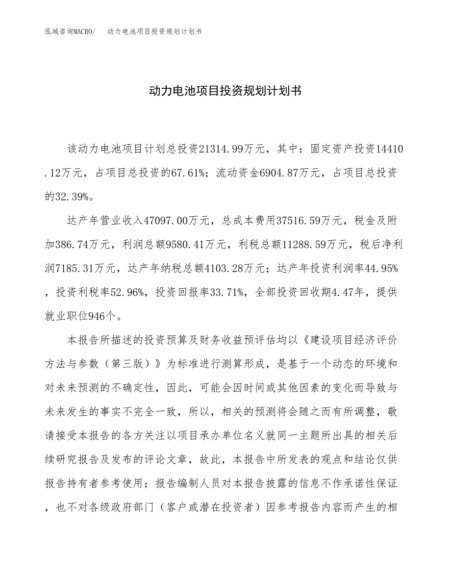 动力电池项目投资规划计划书.docx_第1页