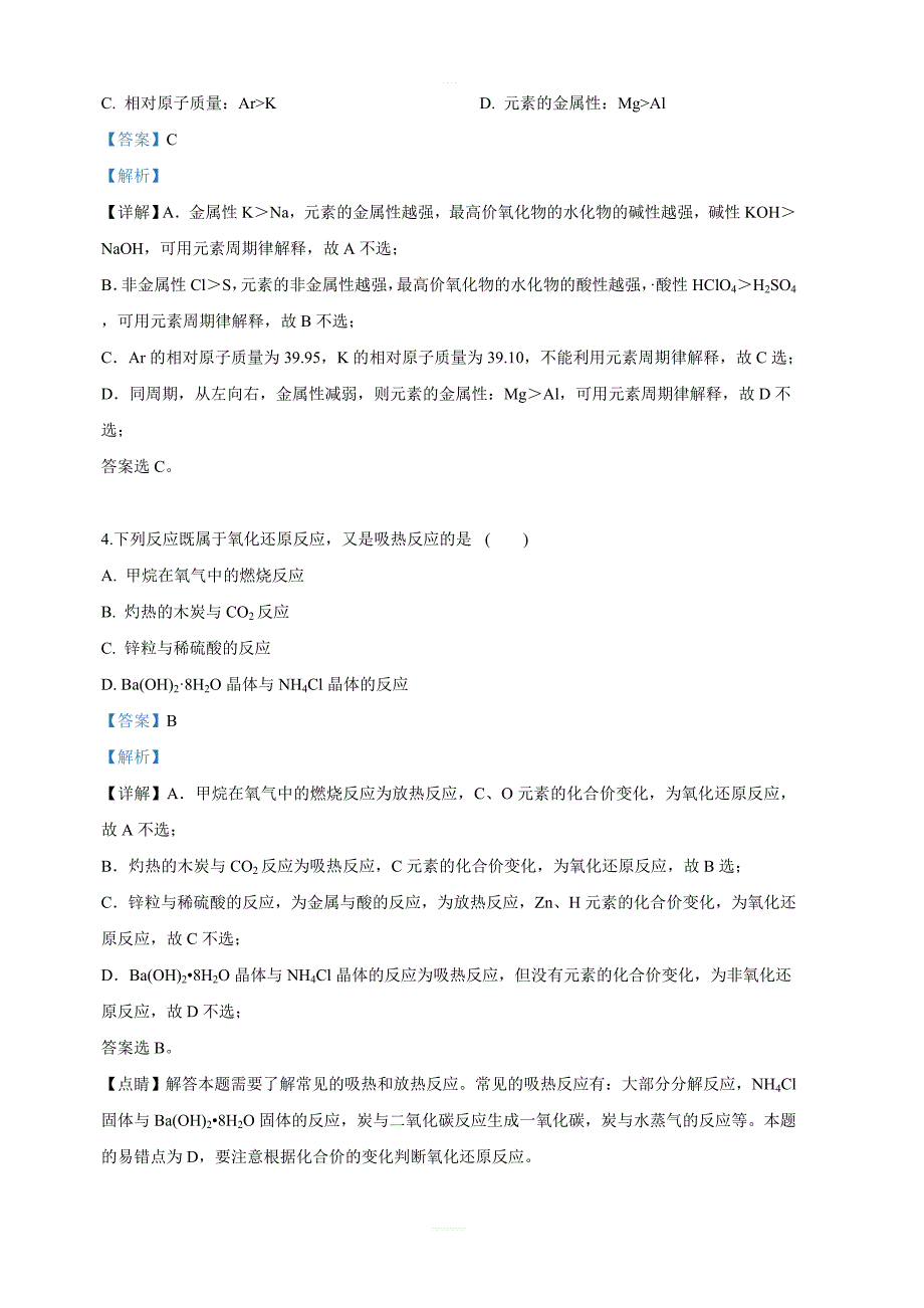 山东省泰安市宁阳县第一中学2018-2019学年高一下学期期中考试化学试卷 含答案解析_第2页