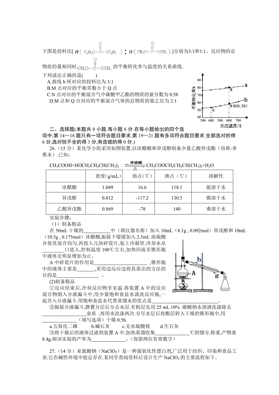 江西省南昌市第一中学2014年高三模拟预测化学试卷4-1-2_第2页