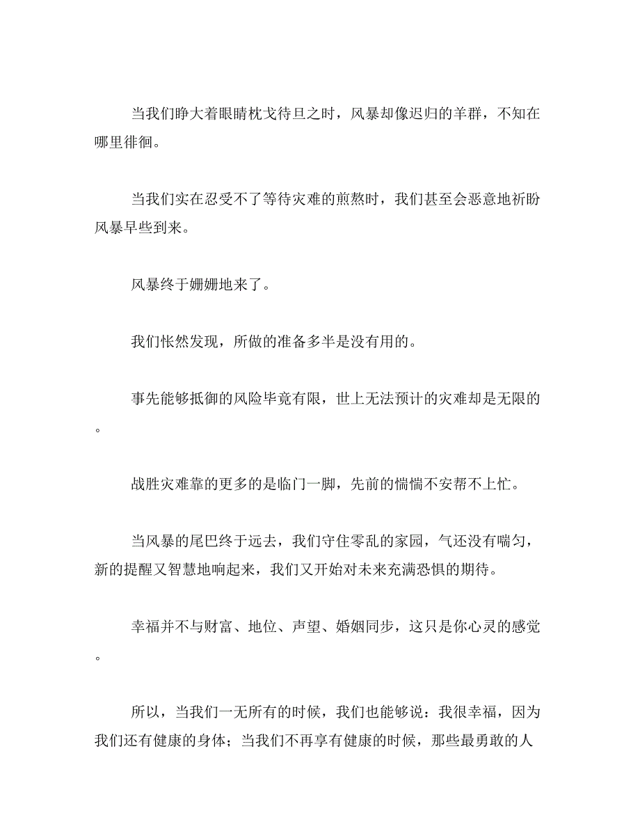 摘抄作文400字有标题的加摘抄的理由要3篇范文_第3页