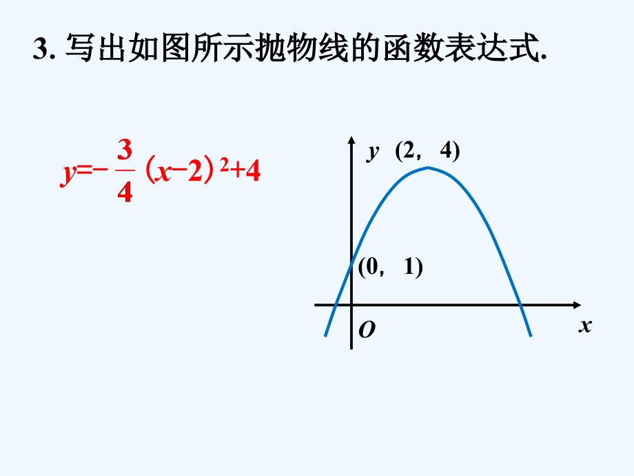 课外练习2_二次函数y=ax2+bx+c的图象与性质（第三课时）_第3页