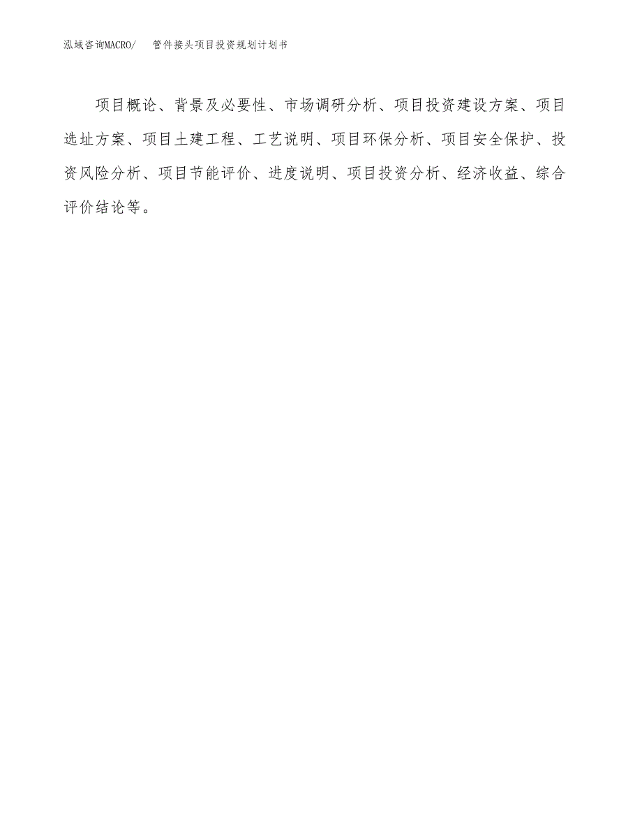 管件接头项目投资规划计划书.docx_第2页