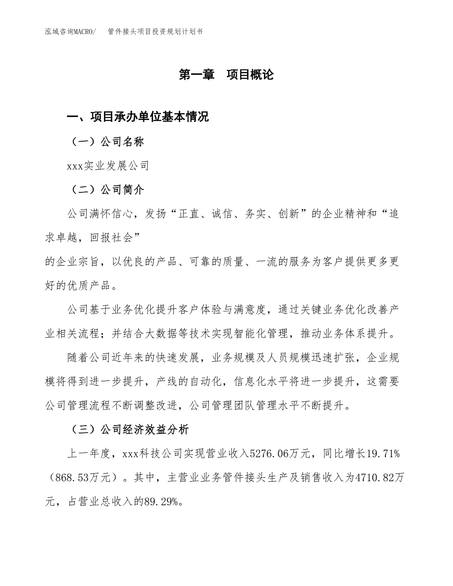 管件接头项目投资规划计划书.docx_第3页