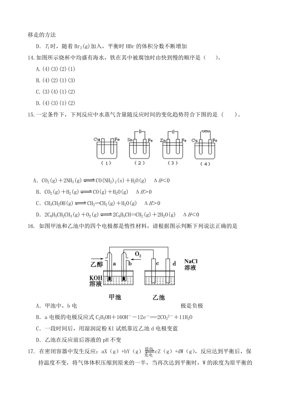 山东省济宁市邹城第二中学2014年高二下学期期中考试化学试卷_第3页