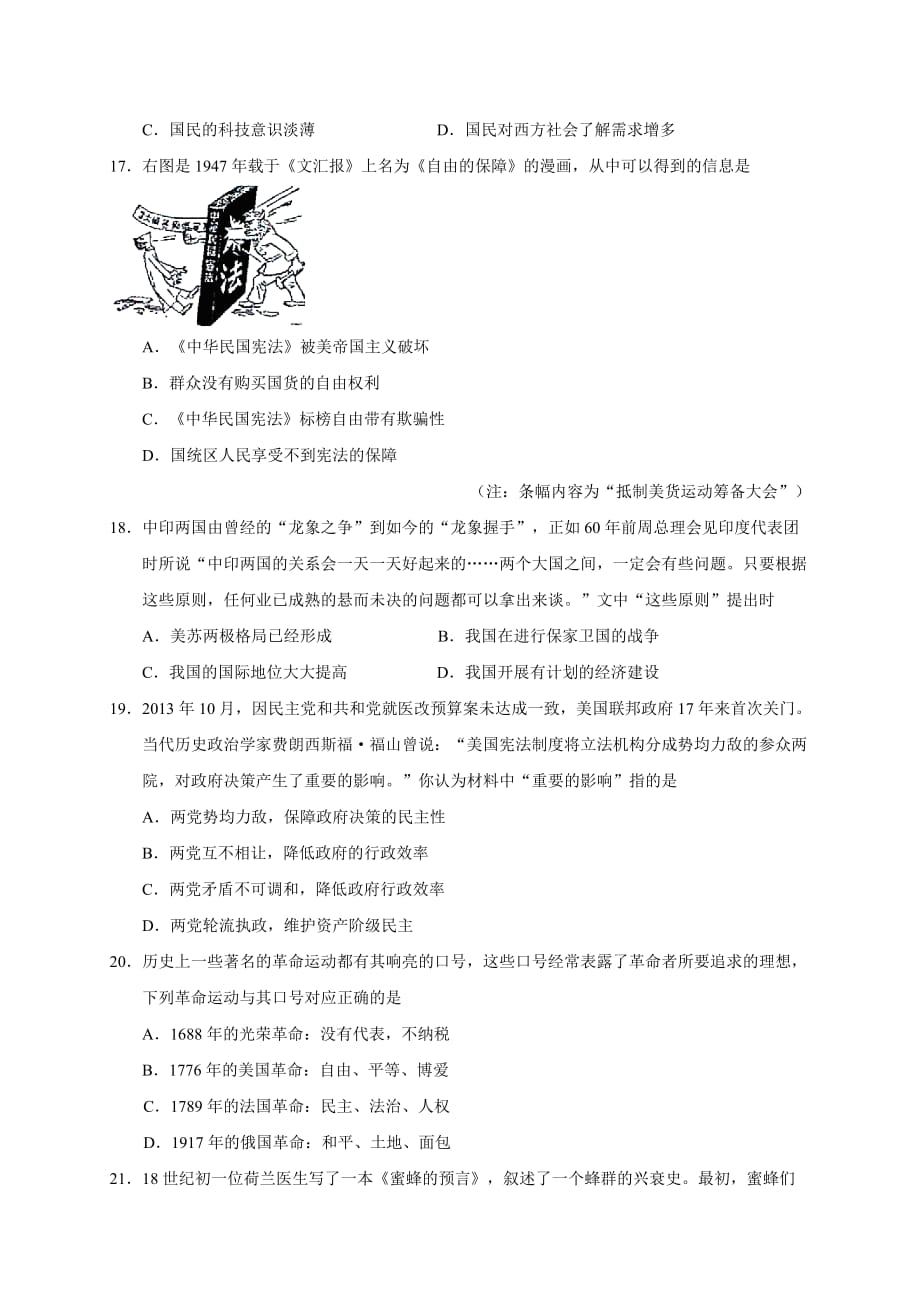 安徽省2014年高三第一学期第二次月考历史试卷_第2页