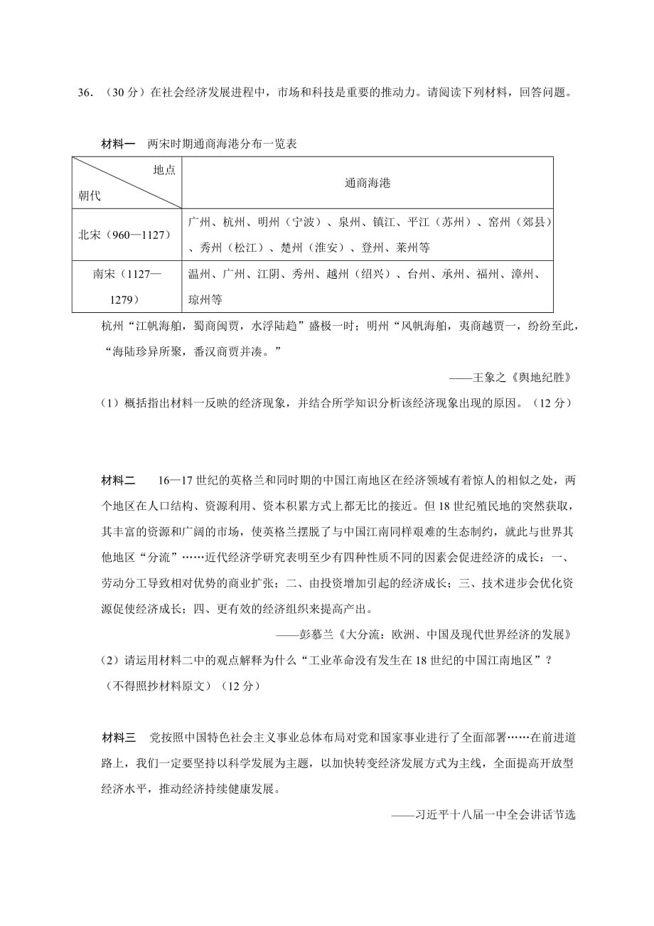 安徽省2014年高三第一学期第二次月考历史试卷_第4页