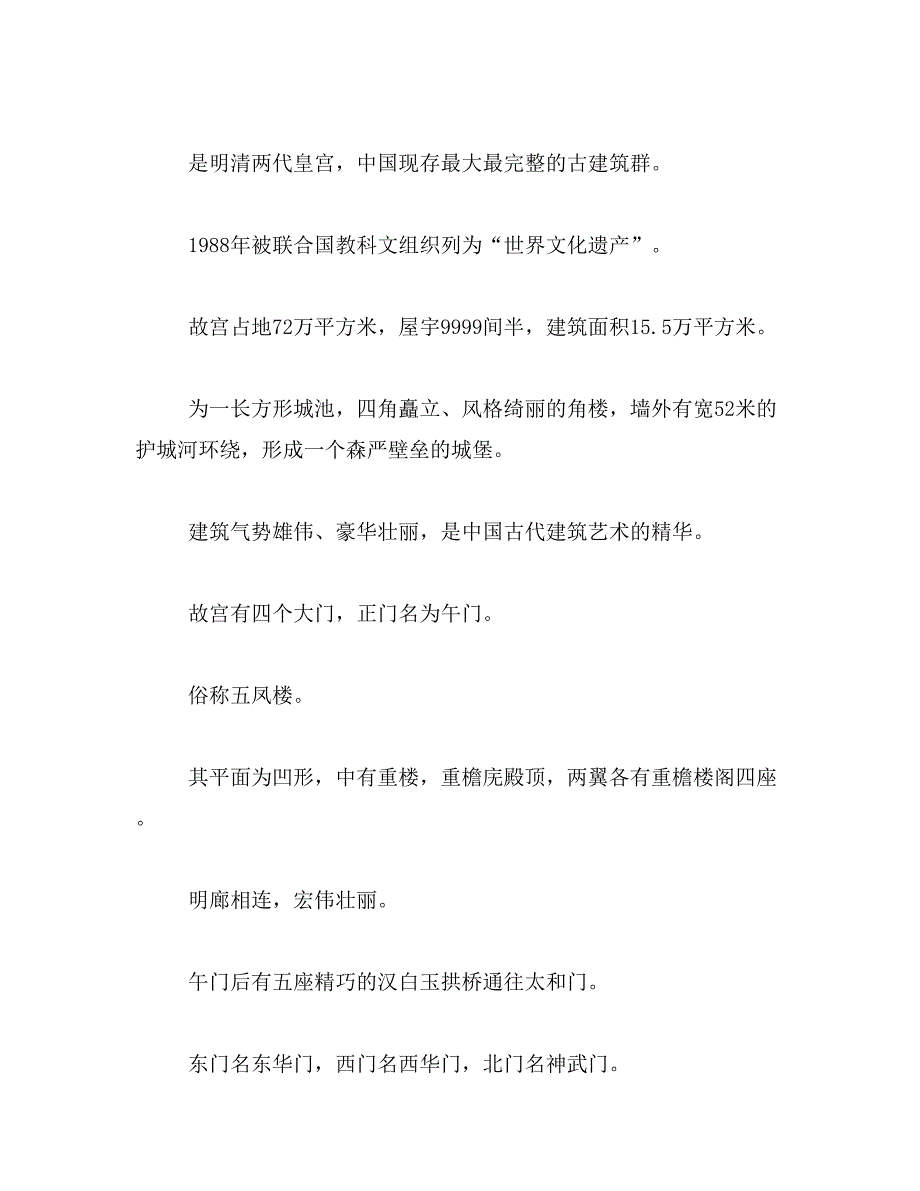 四年级五单元世界遗产导游词的作文400字范文_第3页