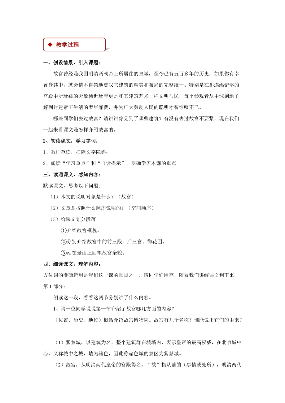 【教学设计】《故宫博物院》（北京版）-1_第2页