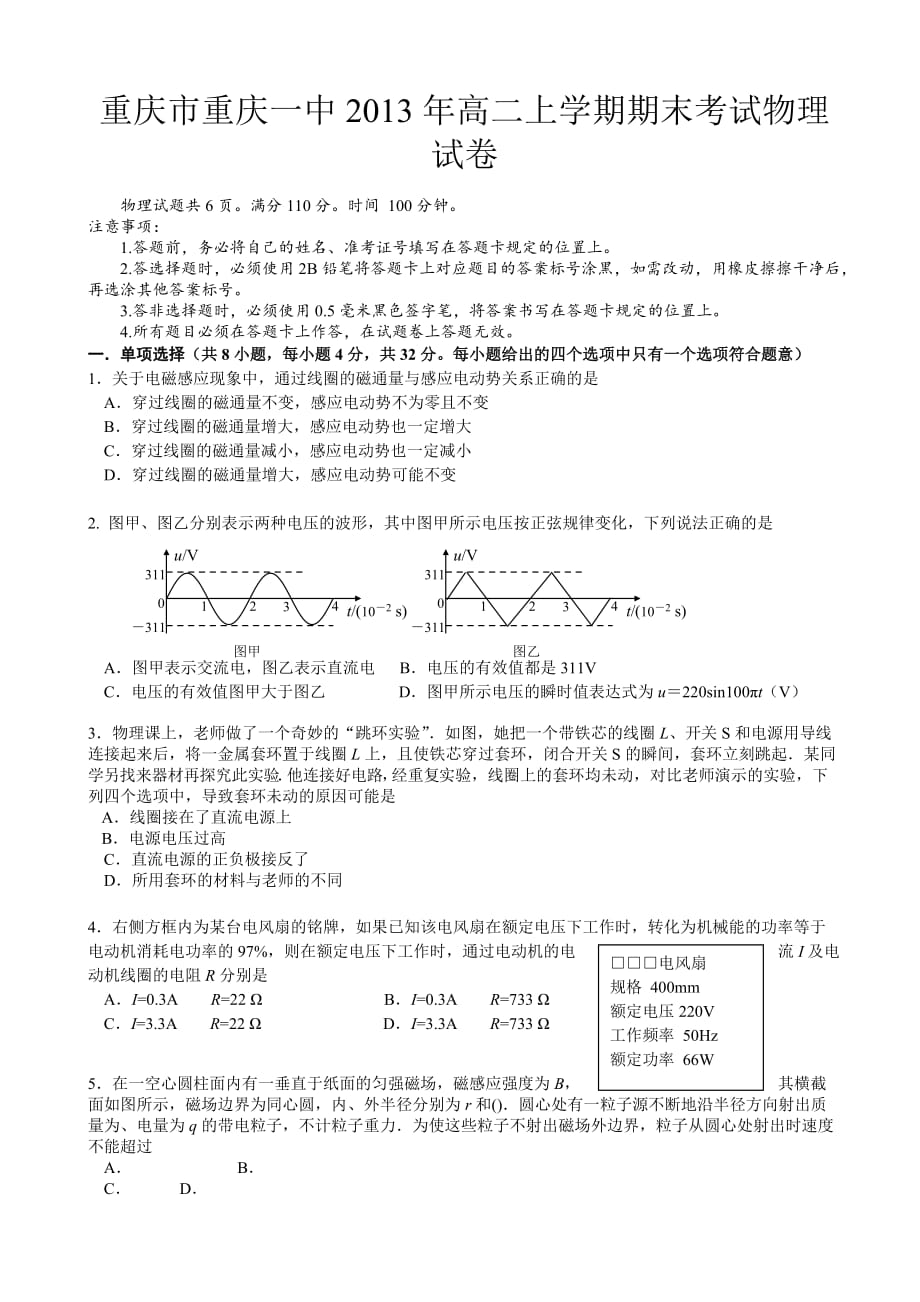重庆市2013年高二上学期期末考试物理试卷-1_第1页
