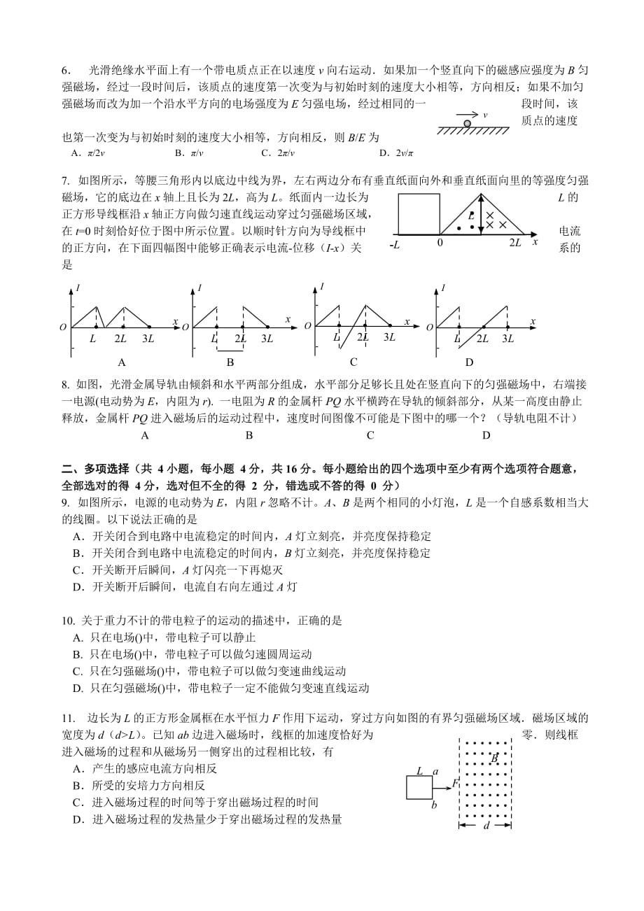 重庆市2013年高二上学期期末考试物理试卷-1_第2页