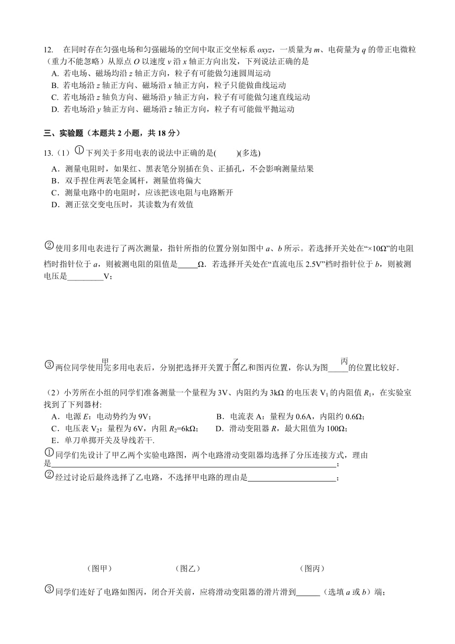 重庆市2013年高二上学期期末考试物理试卷-1_第3页