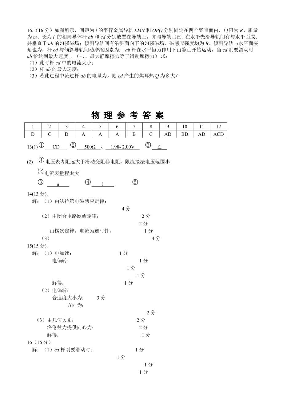 重庆市2013年高二上学期期末考试物理试卷-1_第5页