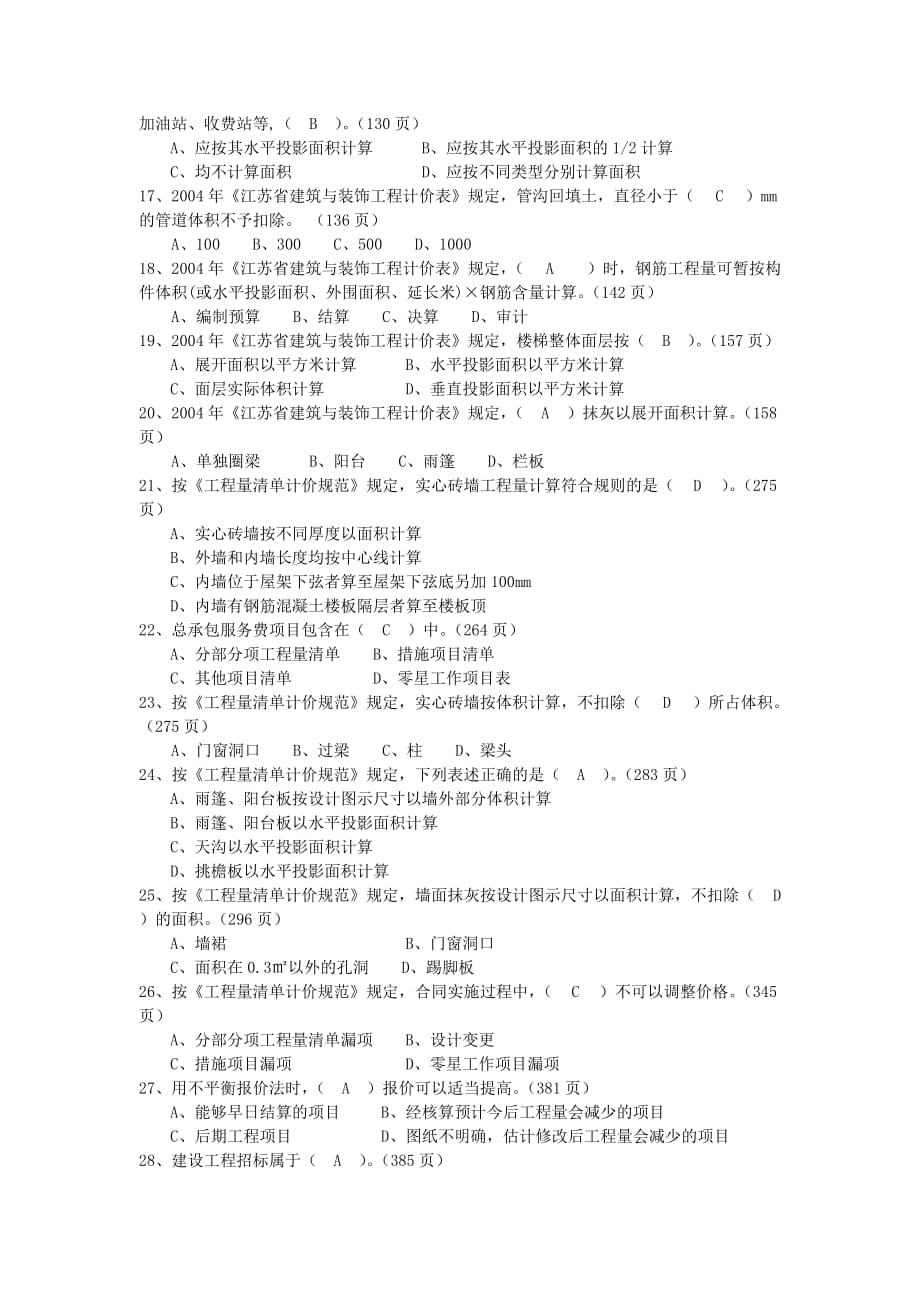 工程造价确定与控制5_第2页