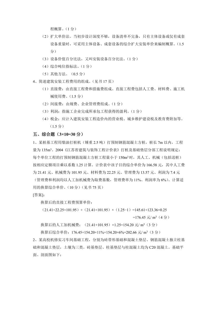 工程造价确定与控制5_第5页