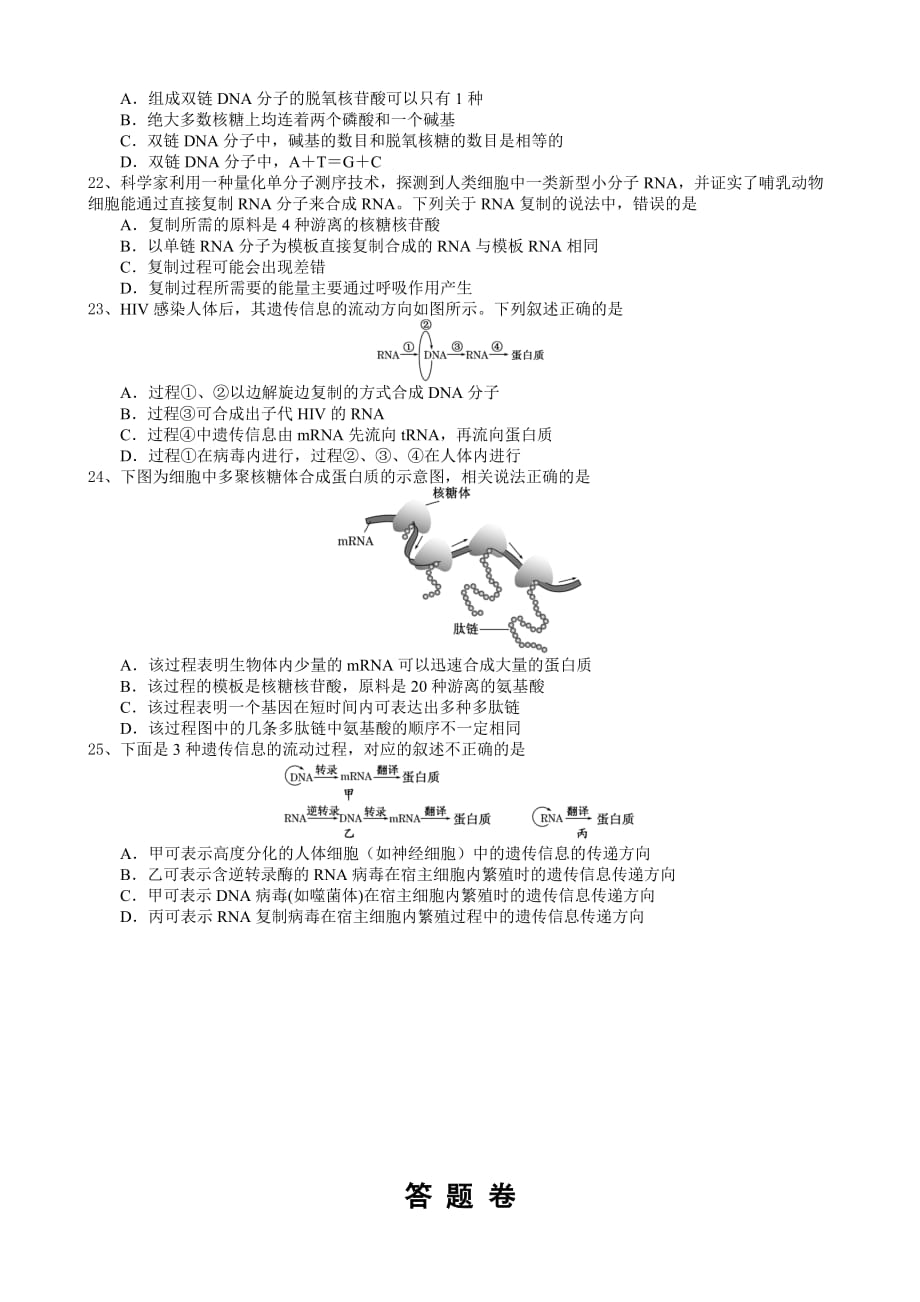 江西省上饶县中学2014年高二上学期第二次月考生物试卷（理特）_第3页