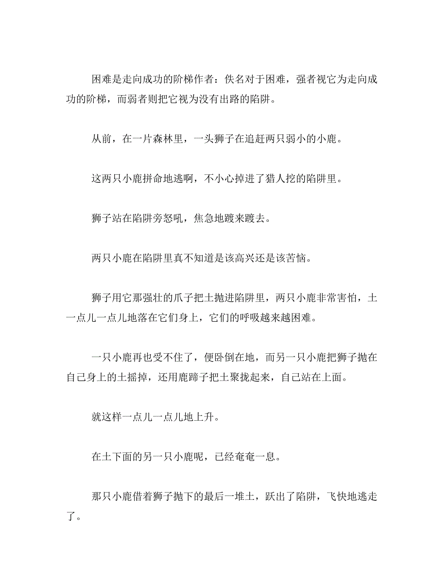 作文400字五年级题目不限范文_第2页