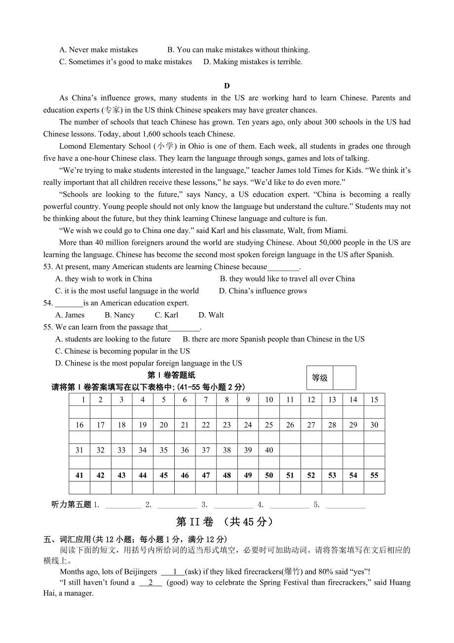 山东省诸城市树一中学2015年九年级下学期期初考试英语试卷_第5页