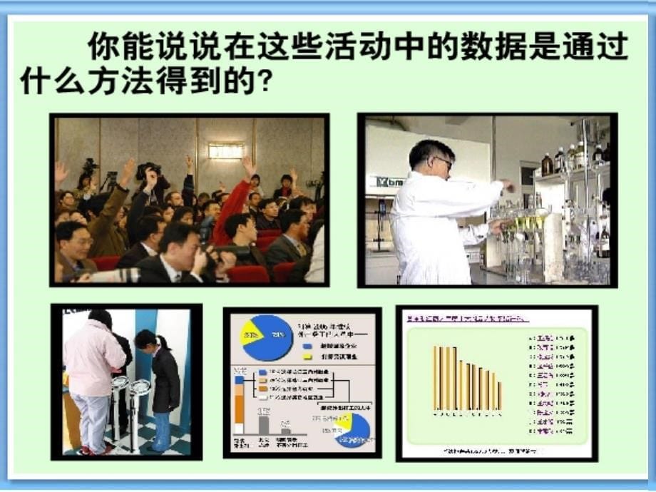 数学浙教版七上61数据收集与整理(规范版)-课件_第5页