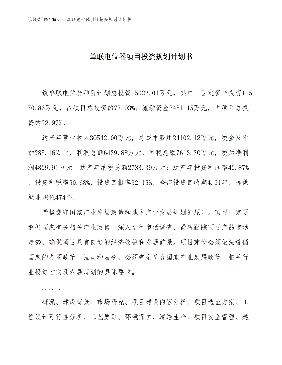 单联电位器项目投资规划计划书.docx_第1页