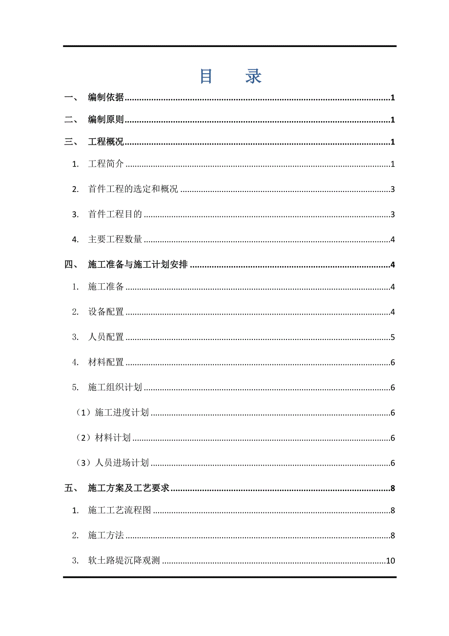 某高速公路项目工程施工方案_第3页