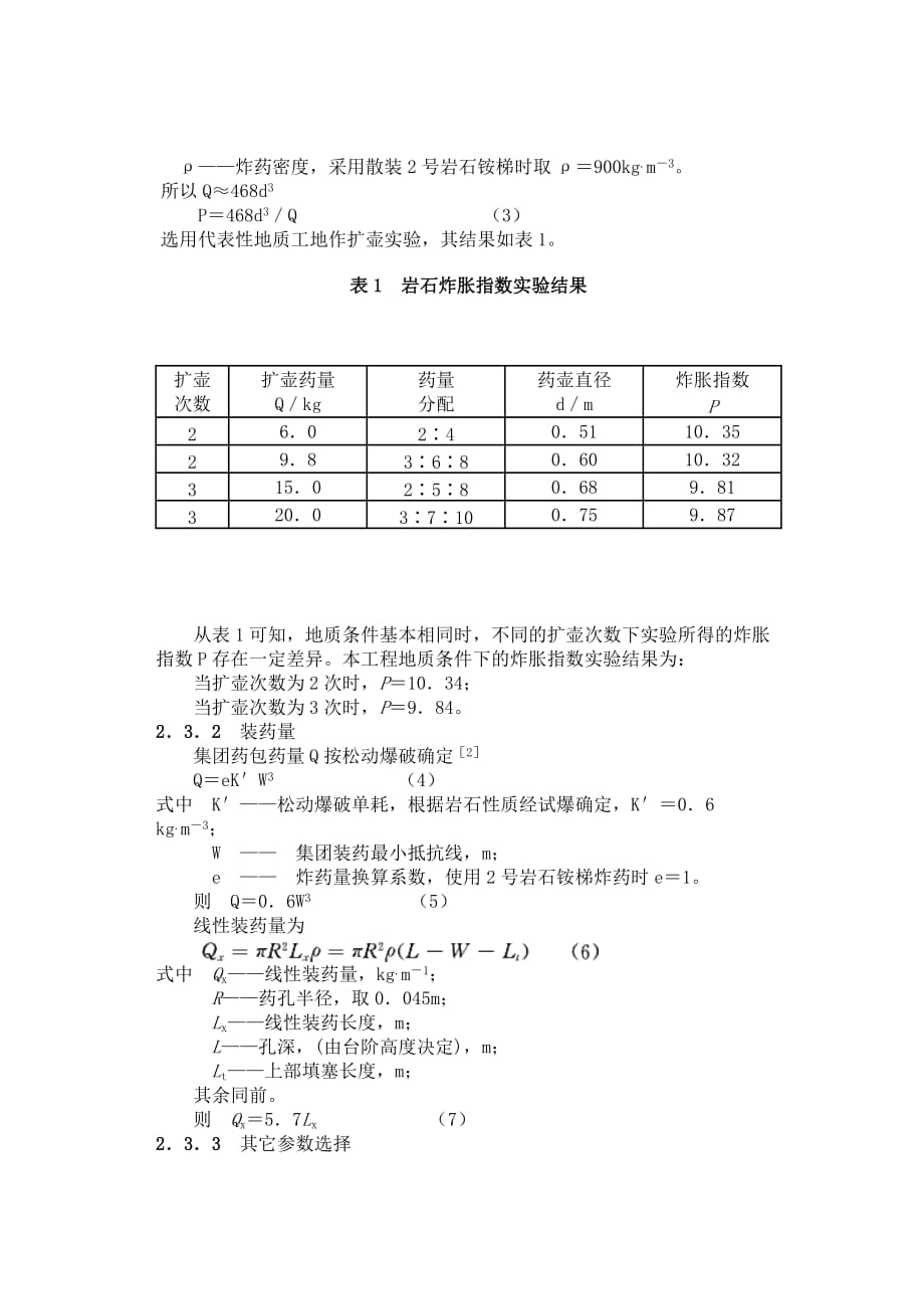 《土石方深孔扩壶爆破技术的应用》_第3页