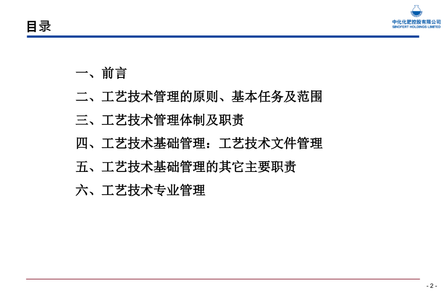 如何做好工艺技术管理_第2页