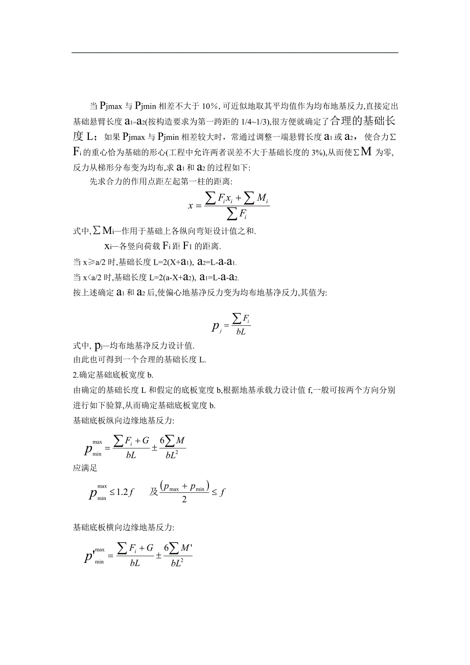 柱下条形简化计算与设计步骤_第3页