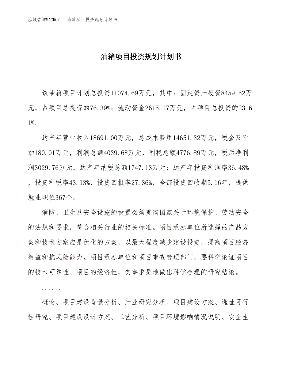 油箱项目投资规划计划书.docx_第1页