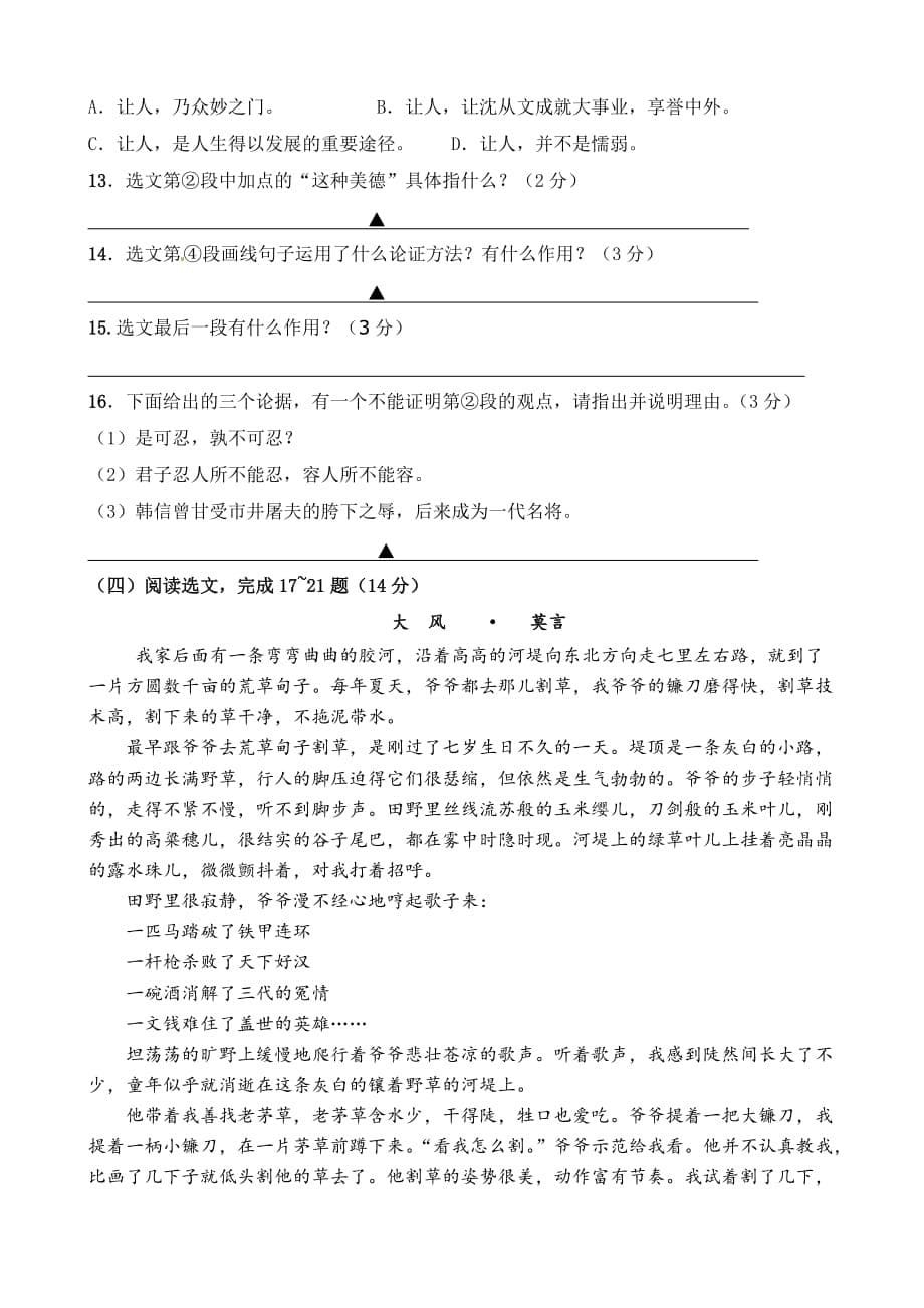 江苏省南京市上元中学2015届九年级上学期第二次学情调研语文试卷-1_第5页