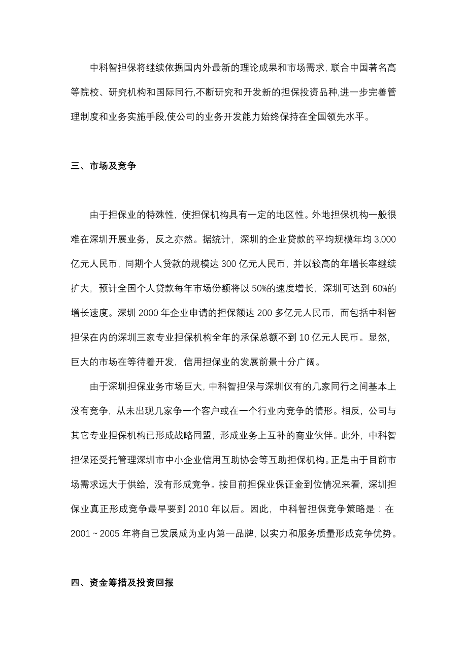 深圳金融行业企业的商业计划书_第4页