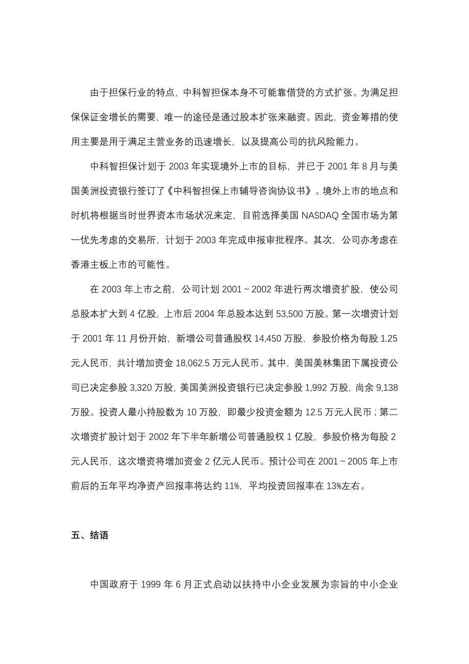 深圳金融行业企业的商业计划书_第5页