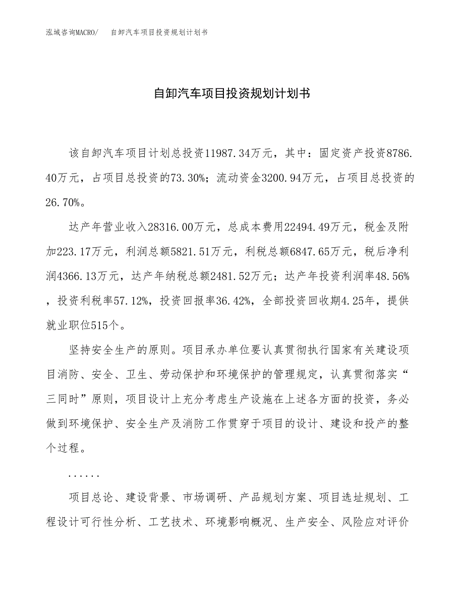 自卸汽车项目投资规划计划书.docx_第1页