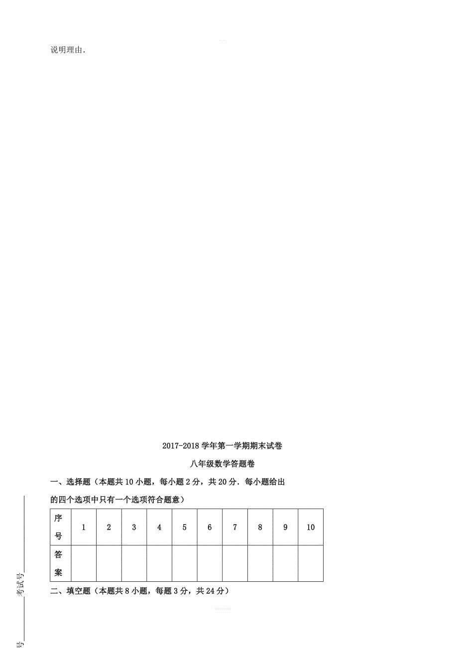 江苏省苏州市工业园区2017_2018学年八年级数学上学期期末考试试题苏科版_第5页