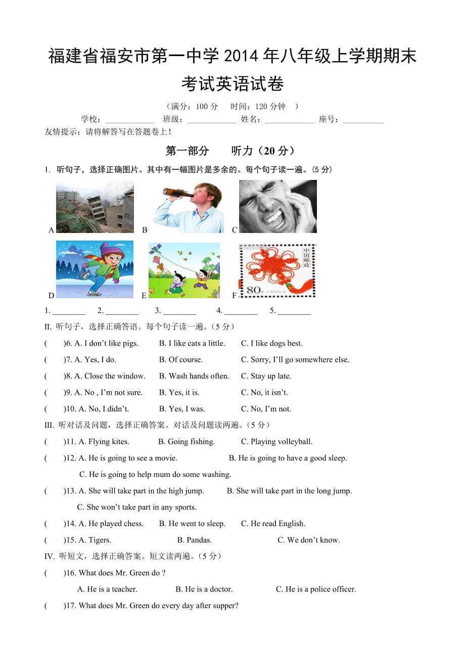 福建省2014年八年级上学期期末考试英语试卷-1-2_第1页