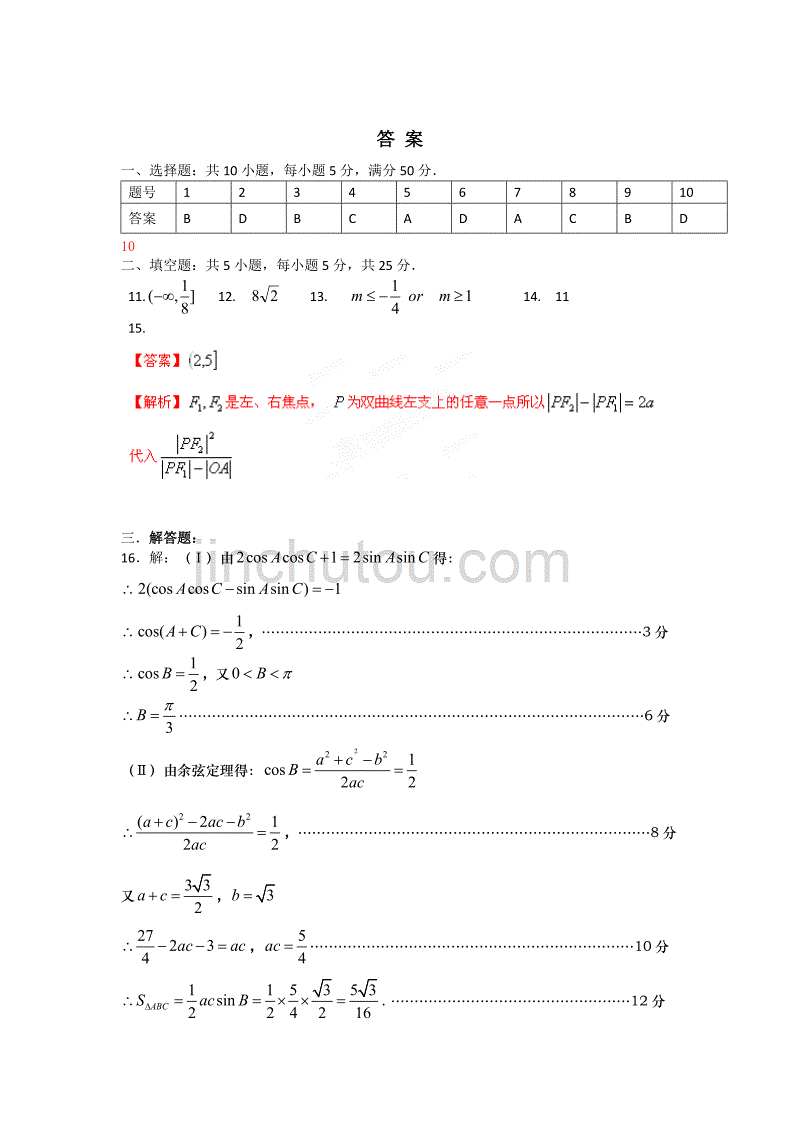 江西省南康市赤土中学2014年高三上学期期中考试（十）数学（文）试卷_第4页