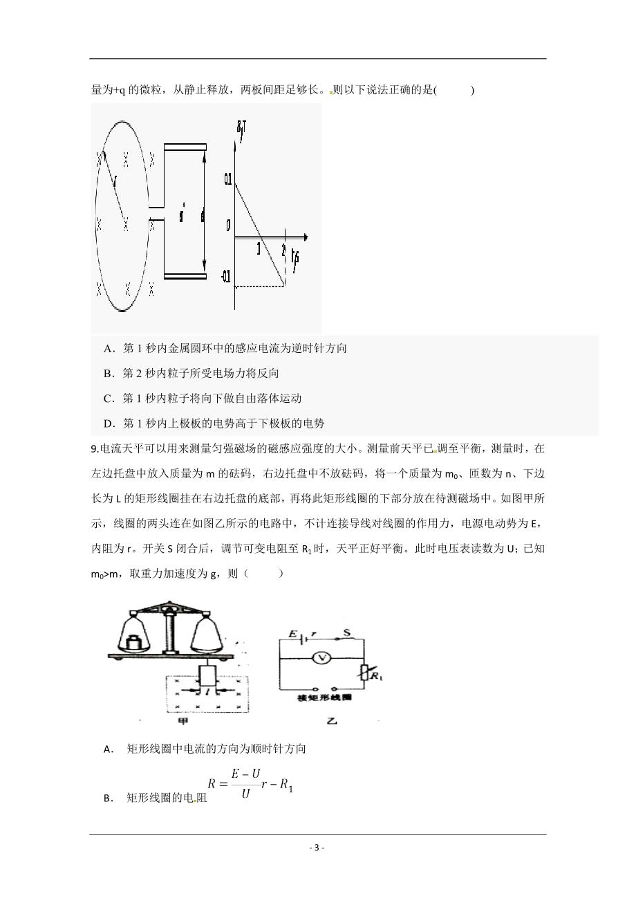 新疆奎屯市第一高级中学2018-2019学年高二下学期期末考试物理试题 Word版含答案_第3页